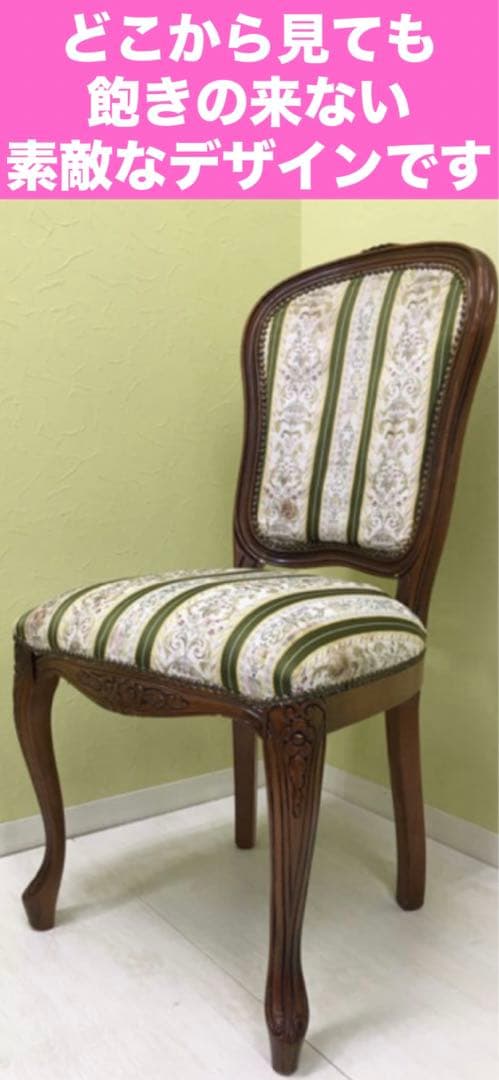 ヴィンテージ 彫刻♦️猫脚 高級 ダイニングチェア♦️フィオーレ ２脚セット♦️送料込