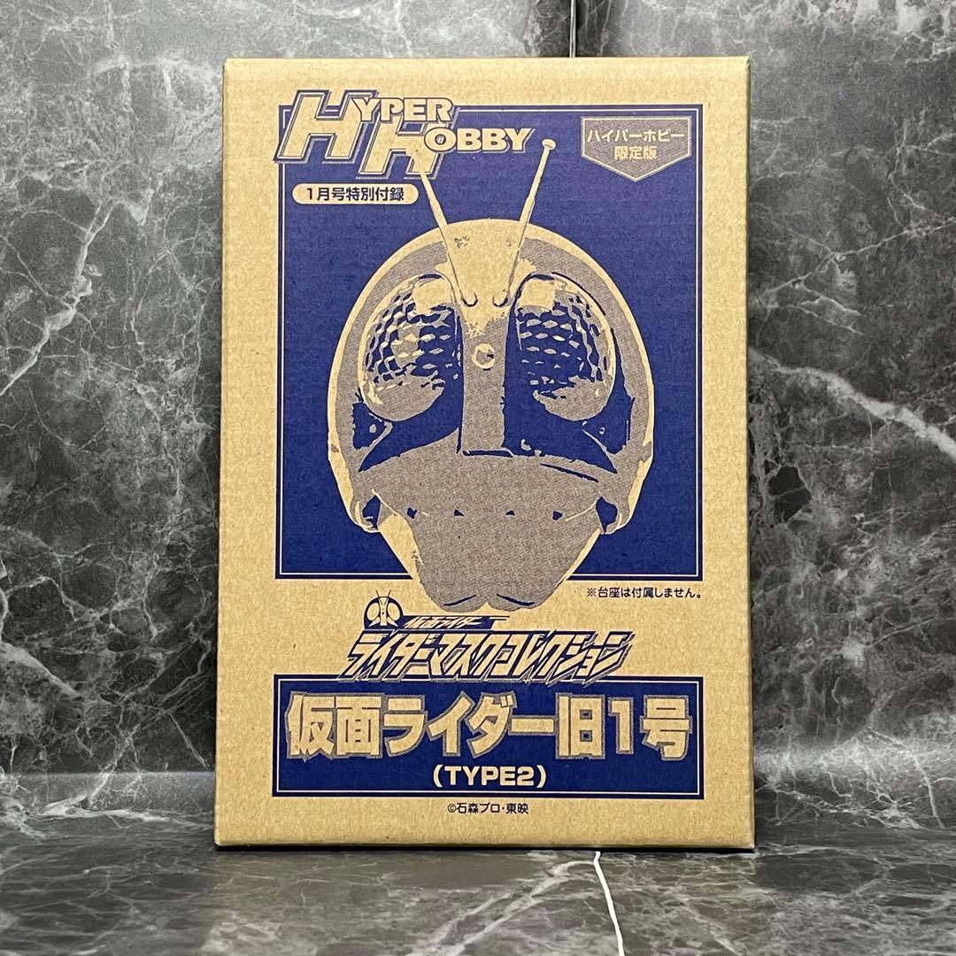 【新品】 仮面ライダー 8点セット ハイパーホビー 付録
