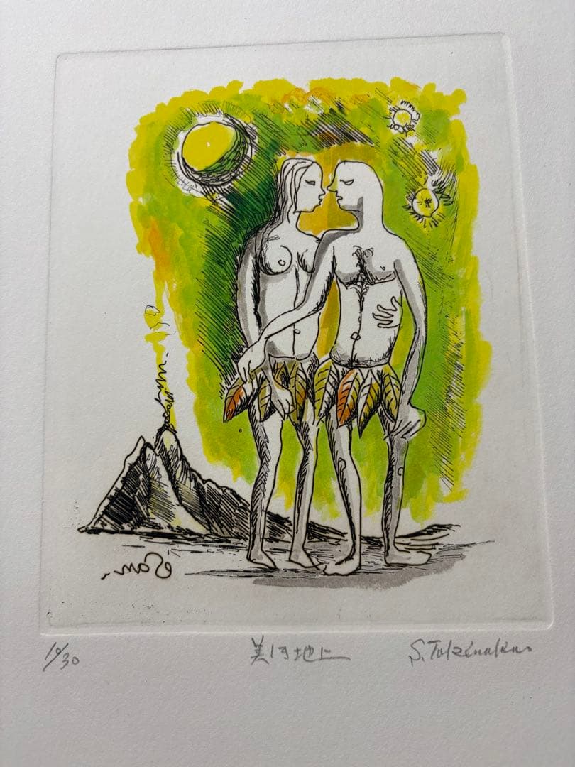 竹中三郎　銅版画集「失楽園」　6枚　30部限定？