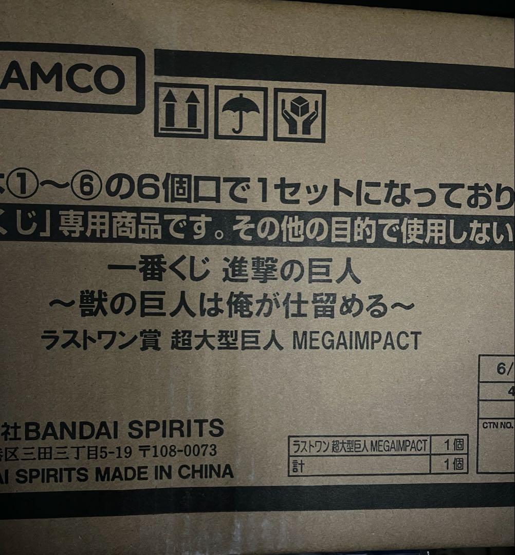 一番くじ　進撃の巨人　ラストワン賞 超大型巨人　A賞 獣の巨人 2点セット