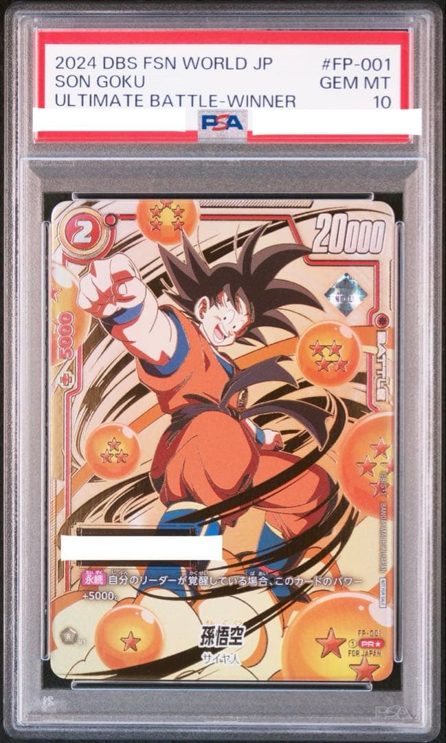 【PSA10】孫悟空　シリアル