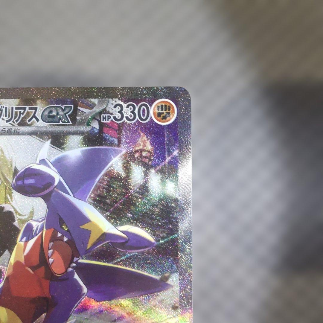 熱風のアリーナ シロナのガブリアスex SAR SV9a 087/063