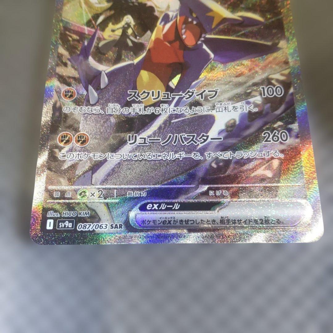 熱風のアリーナ シロナのガブリアスex SAR SV9a 087/063