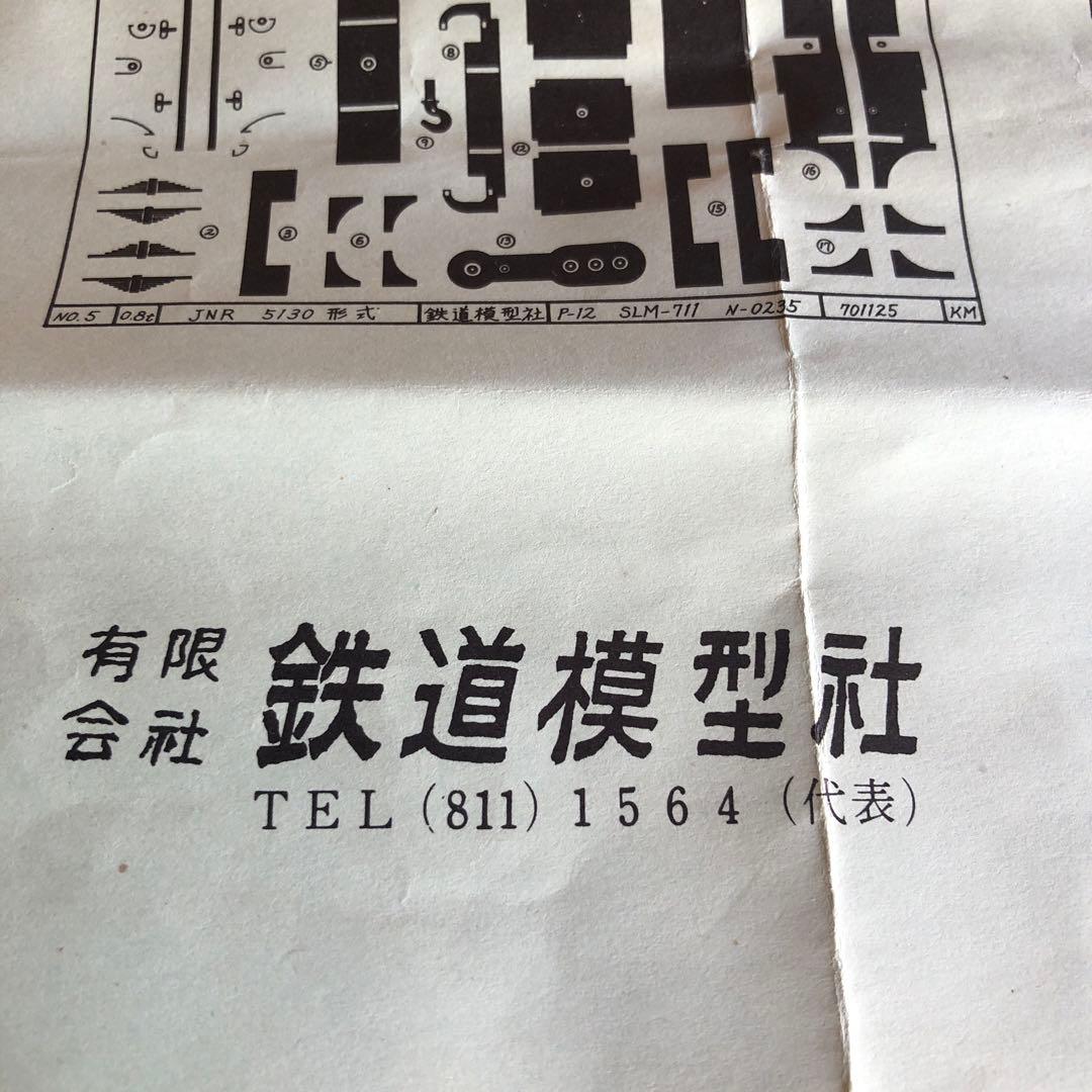 鉄道模型社 キット組立て 国鉄型5130形式
