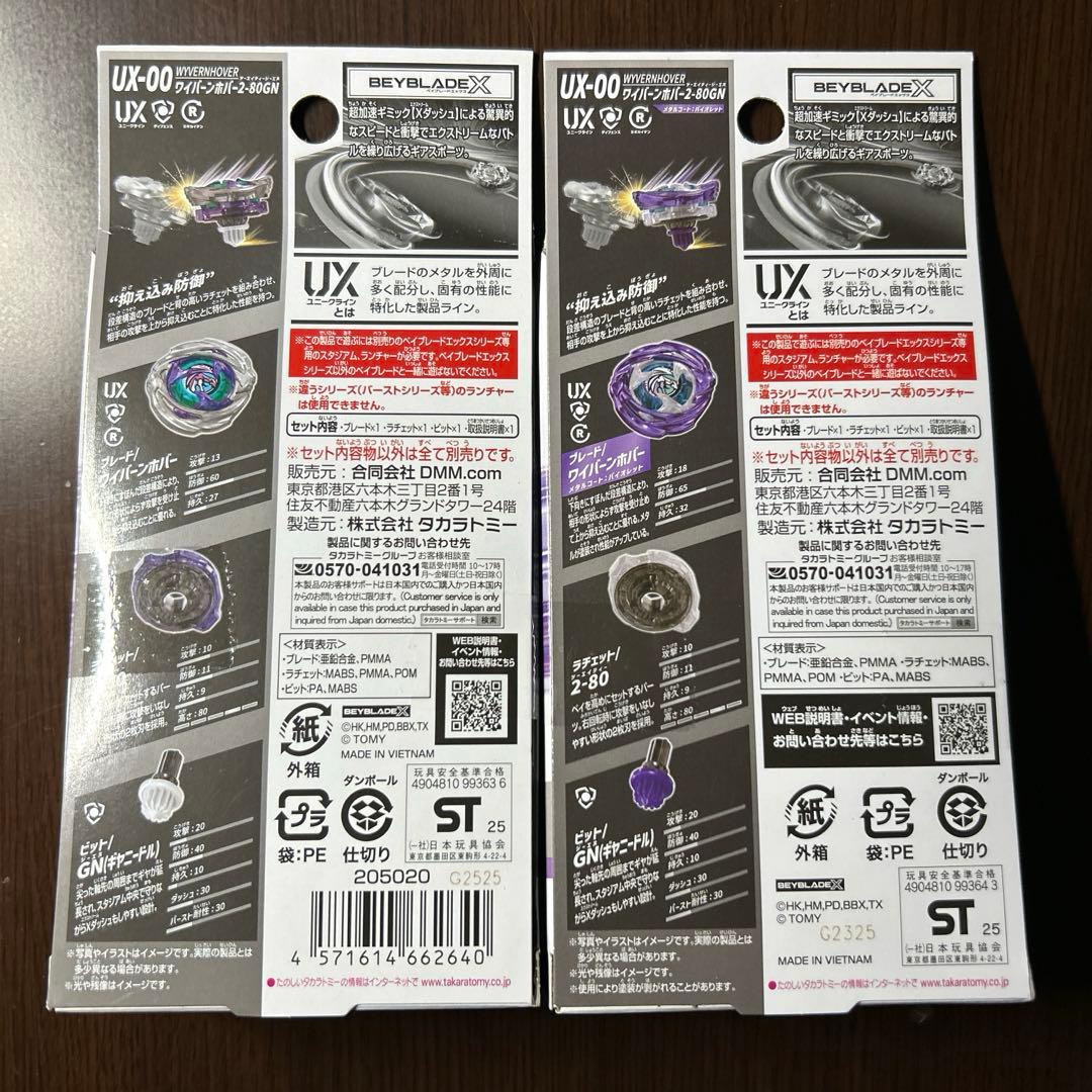 DMMくじベイブレードX/ラストチャンス賞/A賞/ワイバーンホバー 2-80GN