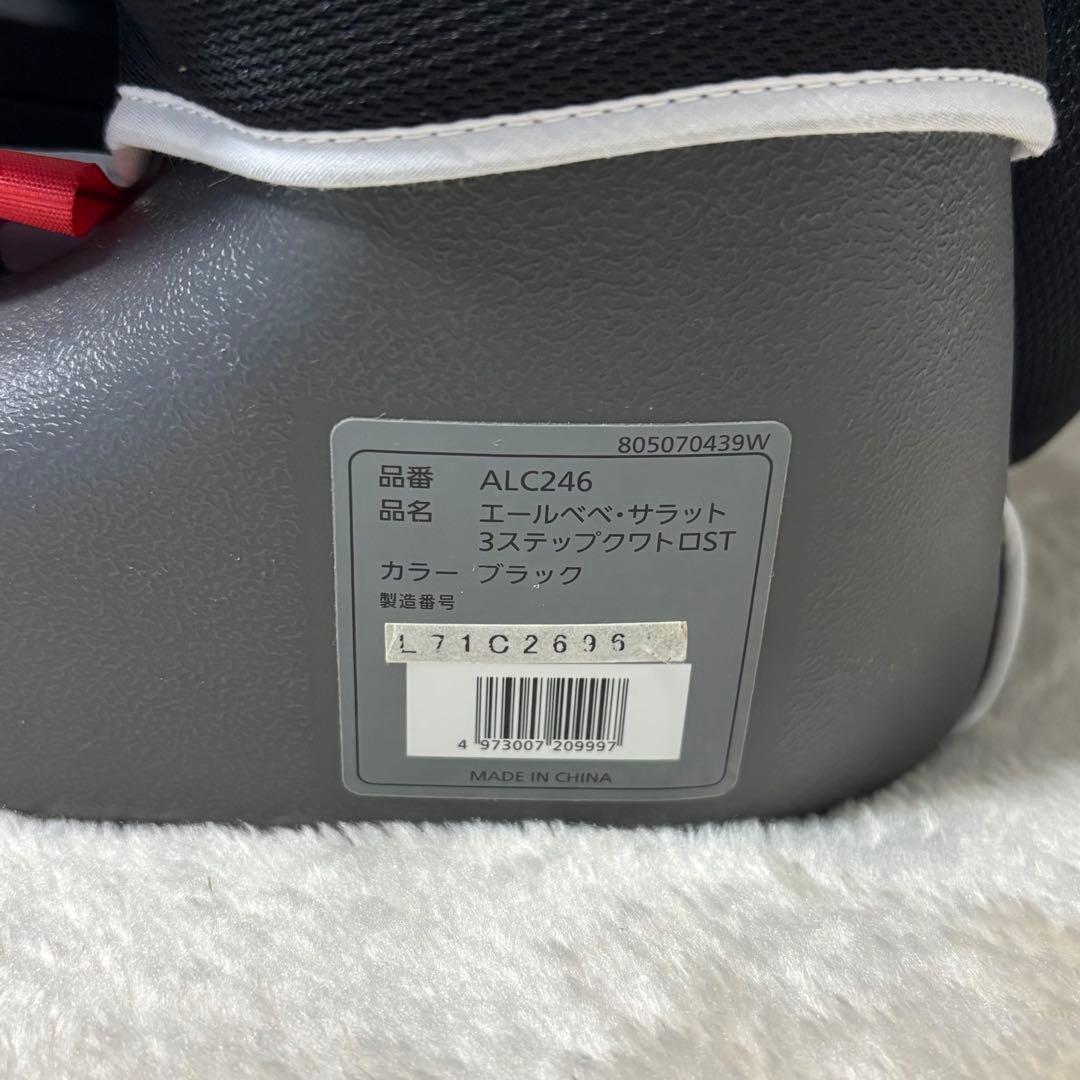 エールベベ サラット3ステップ クワトロST ALC246