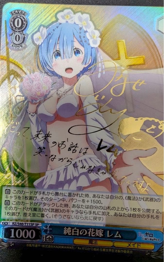 純白の花嫁 レム SP （サイン入り） ヴァイスシュヴァルツ