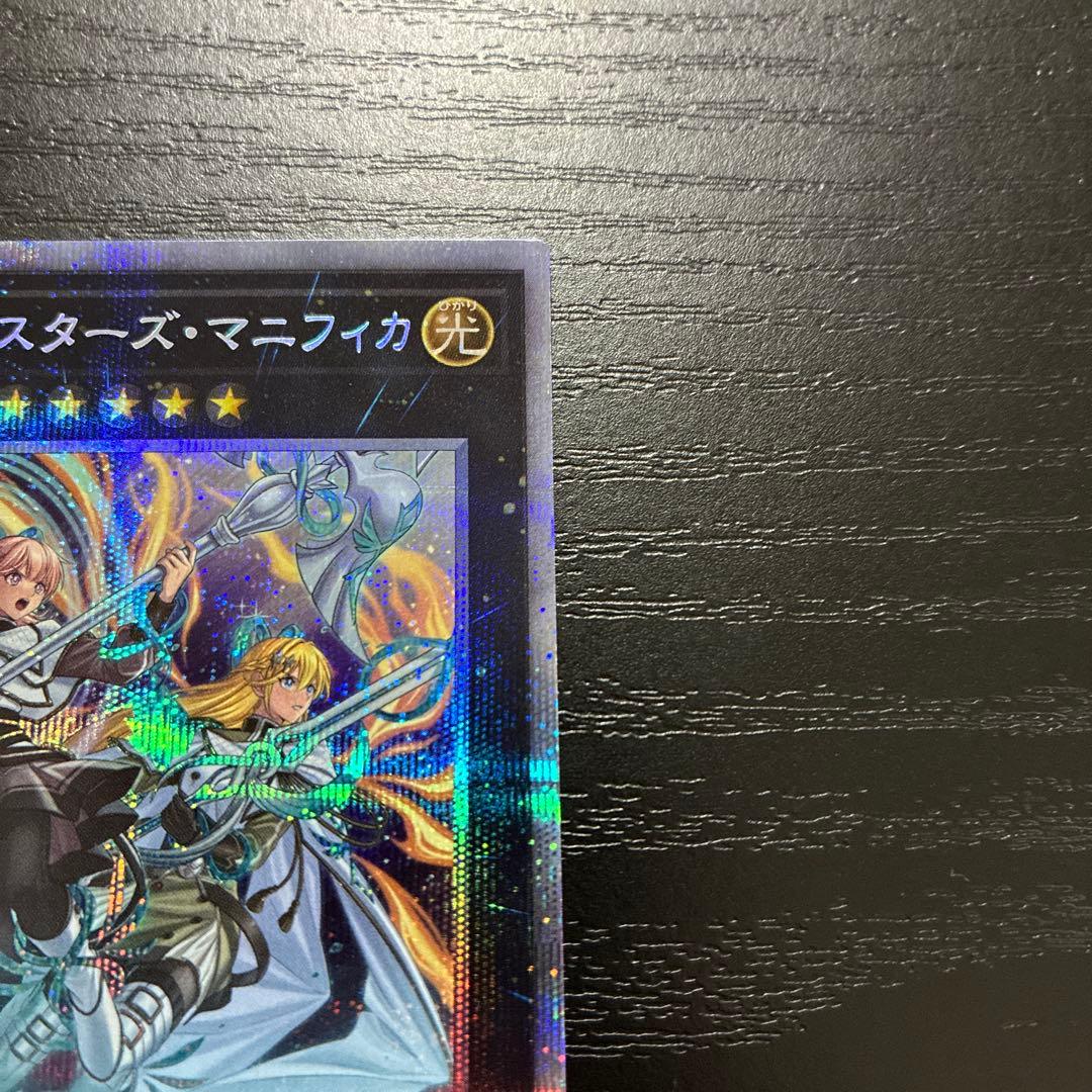 遊戯王　エクソシスターズマニフィカ プリズマティックシークレットレア1枚