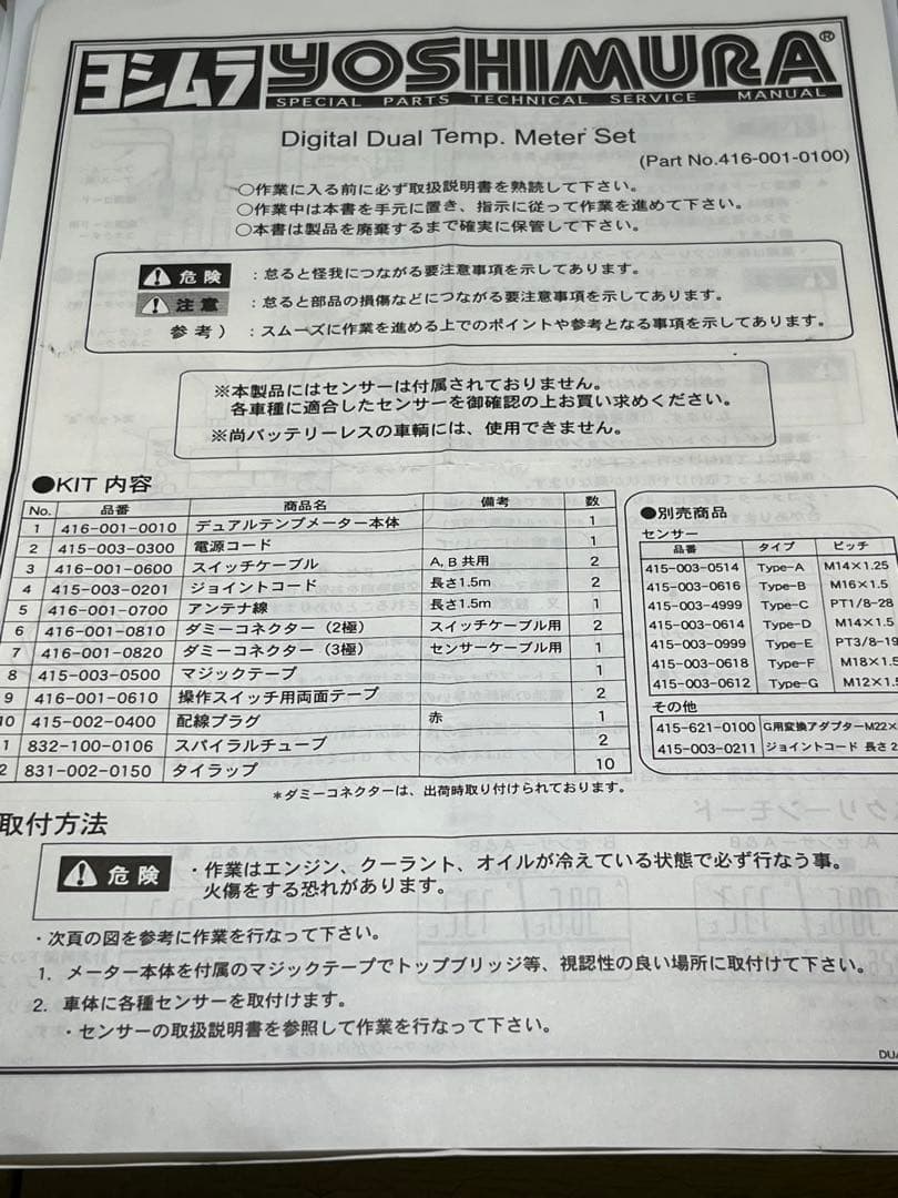 YOSHIMURA デジタルデュアルメーター