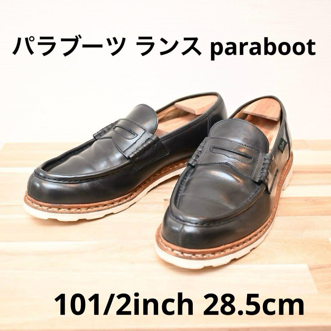 定価94600円　パラブーツ　paraboot ランス　101/2 28.5cm