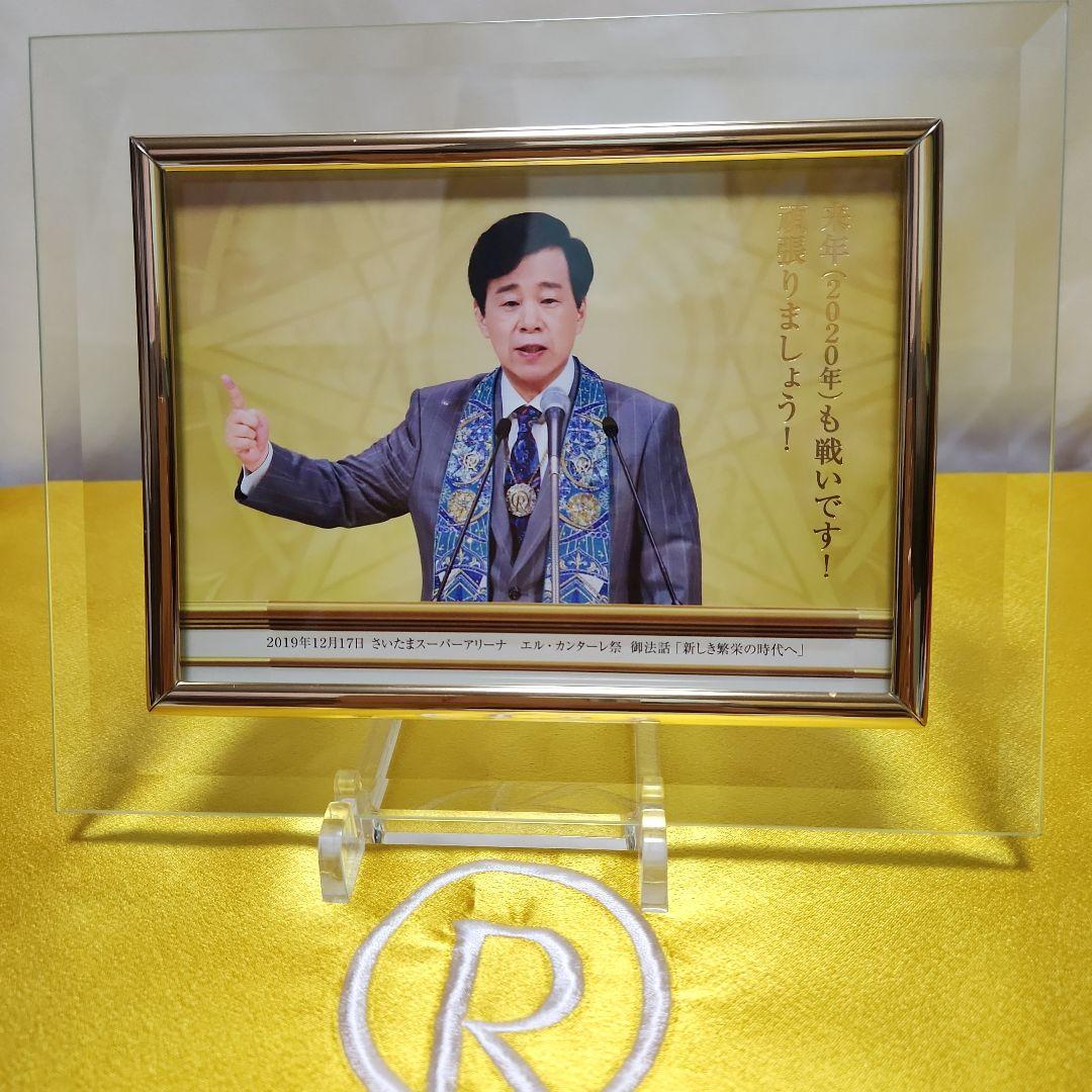 ③希少幸福の科学　2019年12月17日 大川隆法総裁御法話