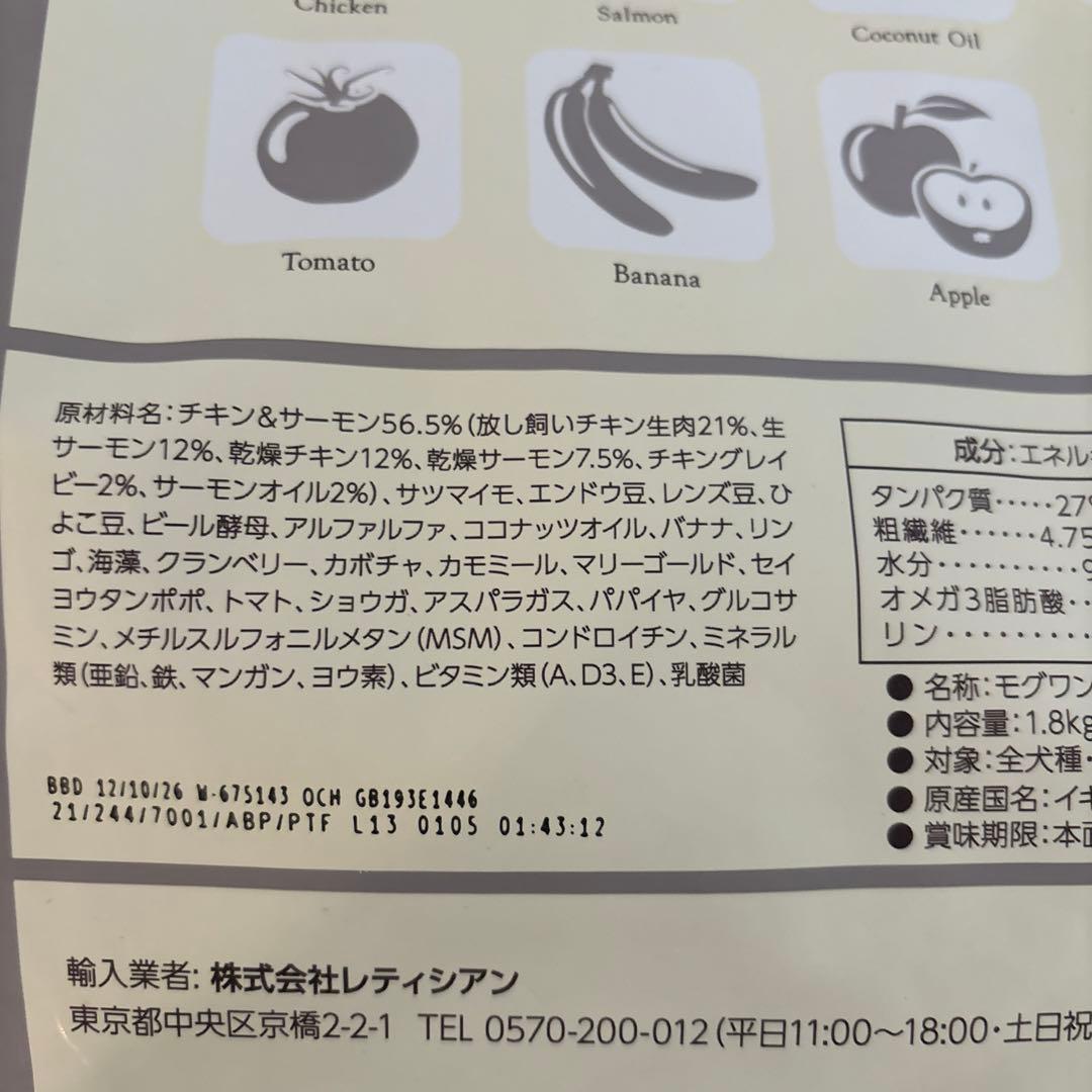 モグワンドッグフード　1.8キロ×2袋