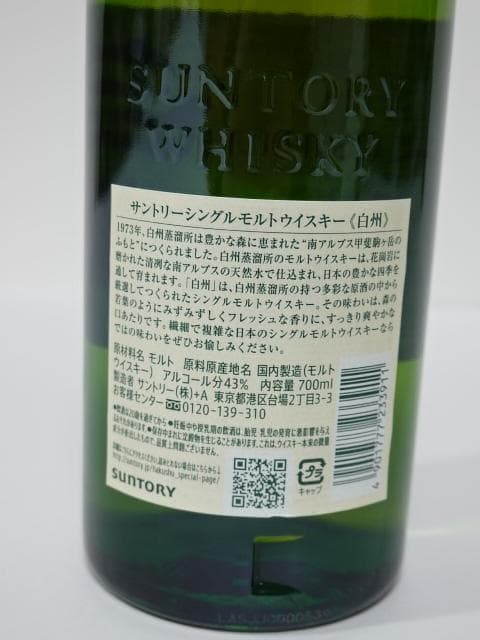 未開栓　白州 700ml サントリーシングルモルトウイスキー 白州 700ml