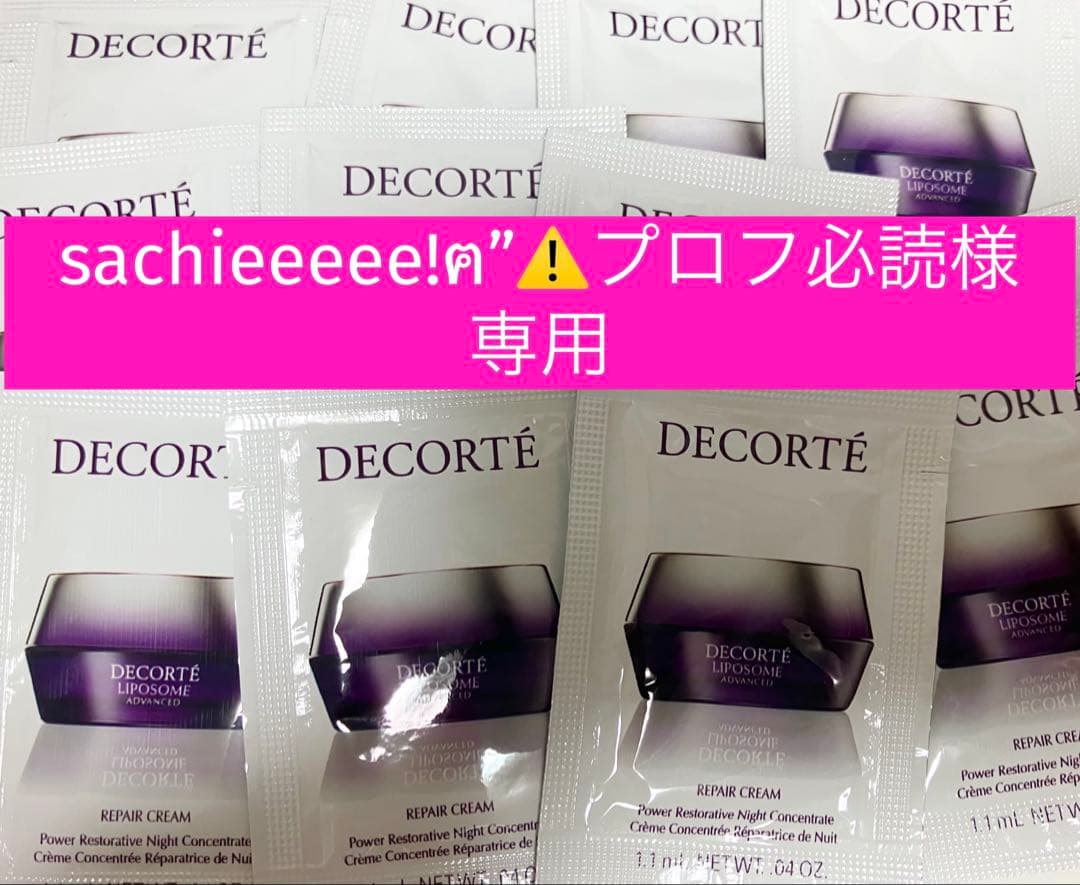 【専用】　コスメデコルテ　サンプル　合計120包