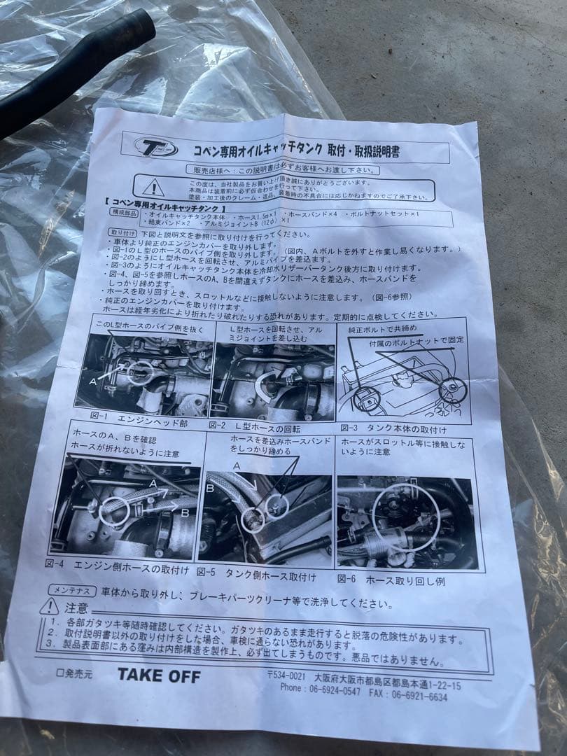 【TAKE OFF テイクオフ】l880kコペン用オイルキャッチタンク