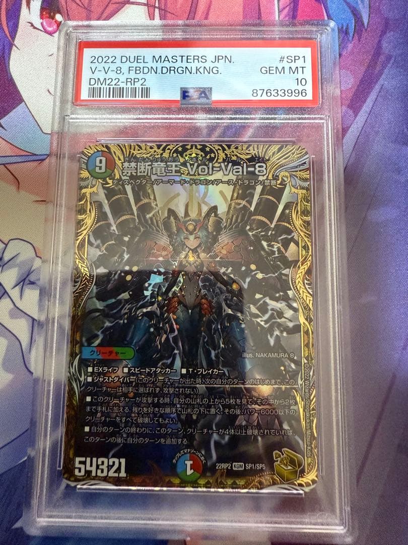 デュエマ 禁断竜王 Vol Val 8 psa10 金トレジャー 金