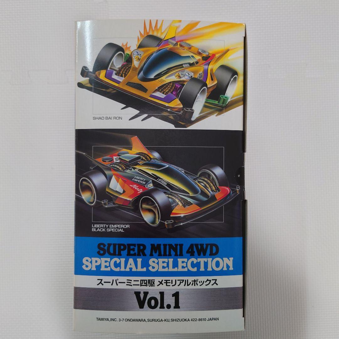 タミヤ　スーパーミニ四駆 メモリアルボックス VoL.1 組立品