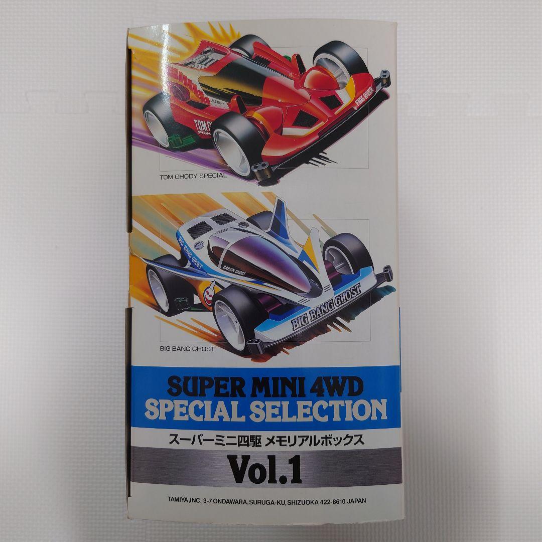 タミヤ　スーパーミニ四駆 メモリアルボックス VoL.1 組立品
