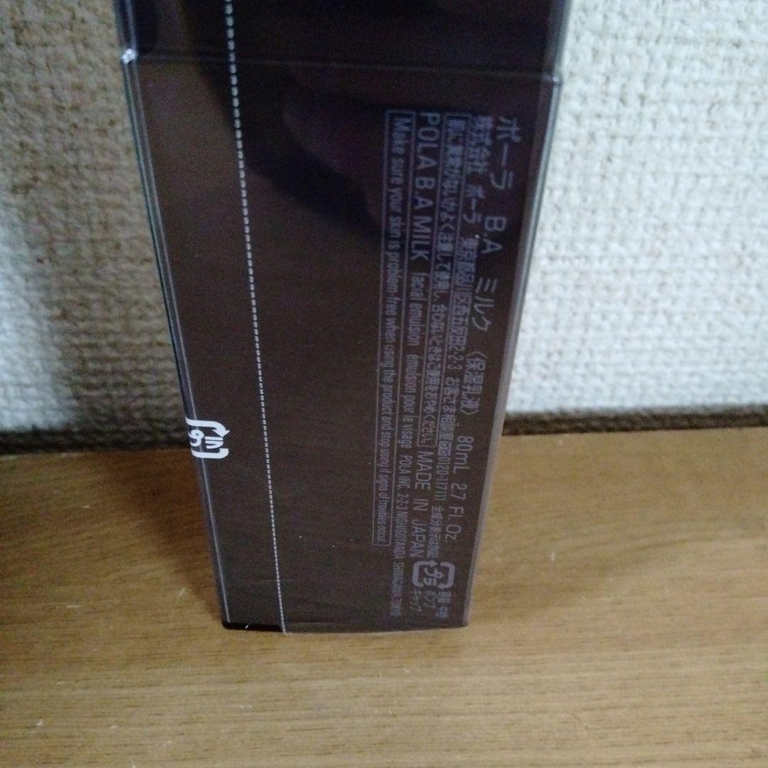 China ポーラ　B.A ミルク 80ml