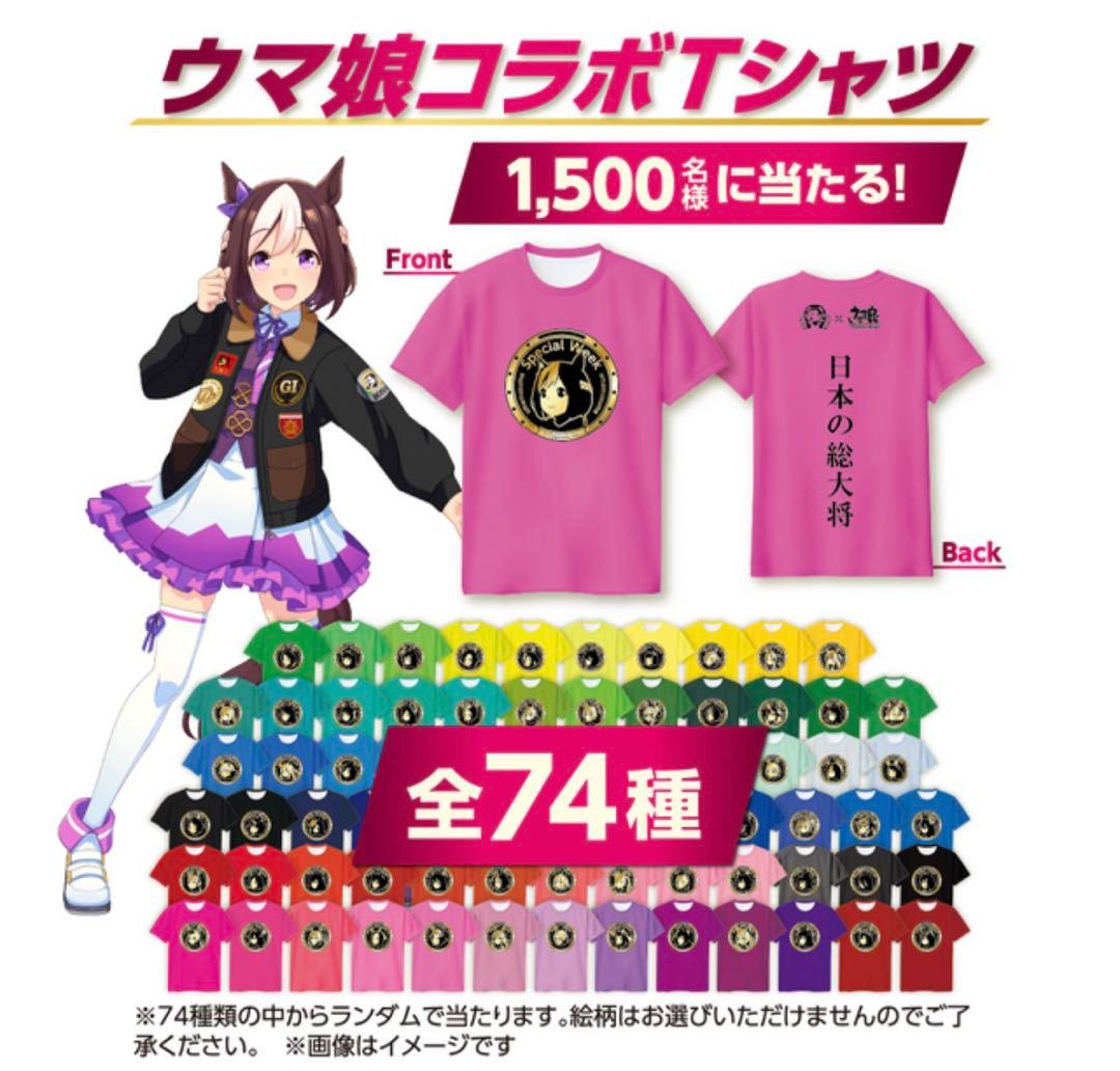 ウマ娘　BOSS Tシャツ　当選品　ナイスネイチャ
