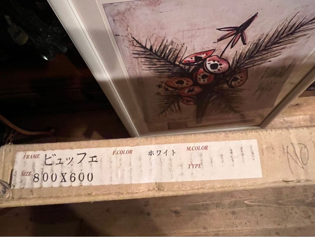 ベルナール ビュッフェ ポピー 額縁 インテリア