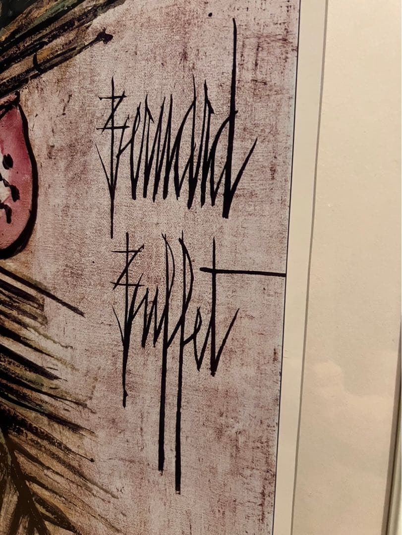 ベルナール ビュッフェ ポピー 額縁 インテリア