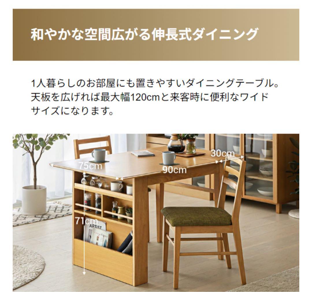 ナチュラル 木製 ダイニングテーブル モダンデコ 伸長 収納 伸縮テーブル