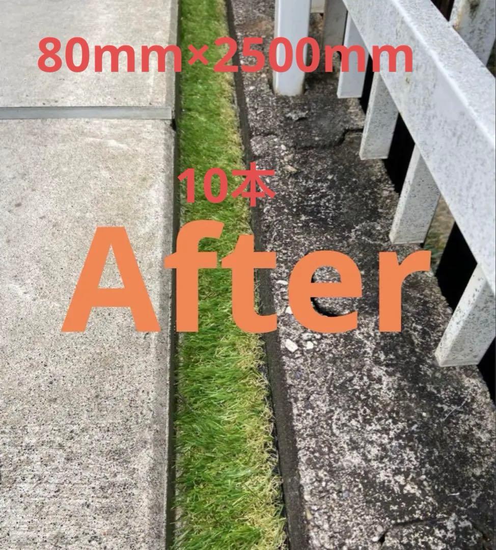 駐車場のコンクリート目地に！カット済み！超リアル人工芝　約8cm×250cm