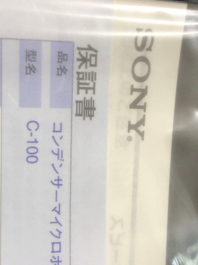 C100 SONY コンデンサーマイク セット C-100 ソニー マイク