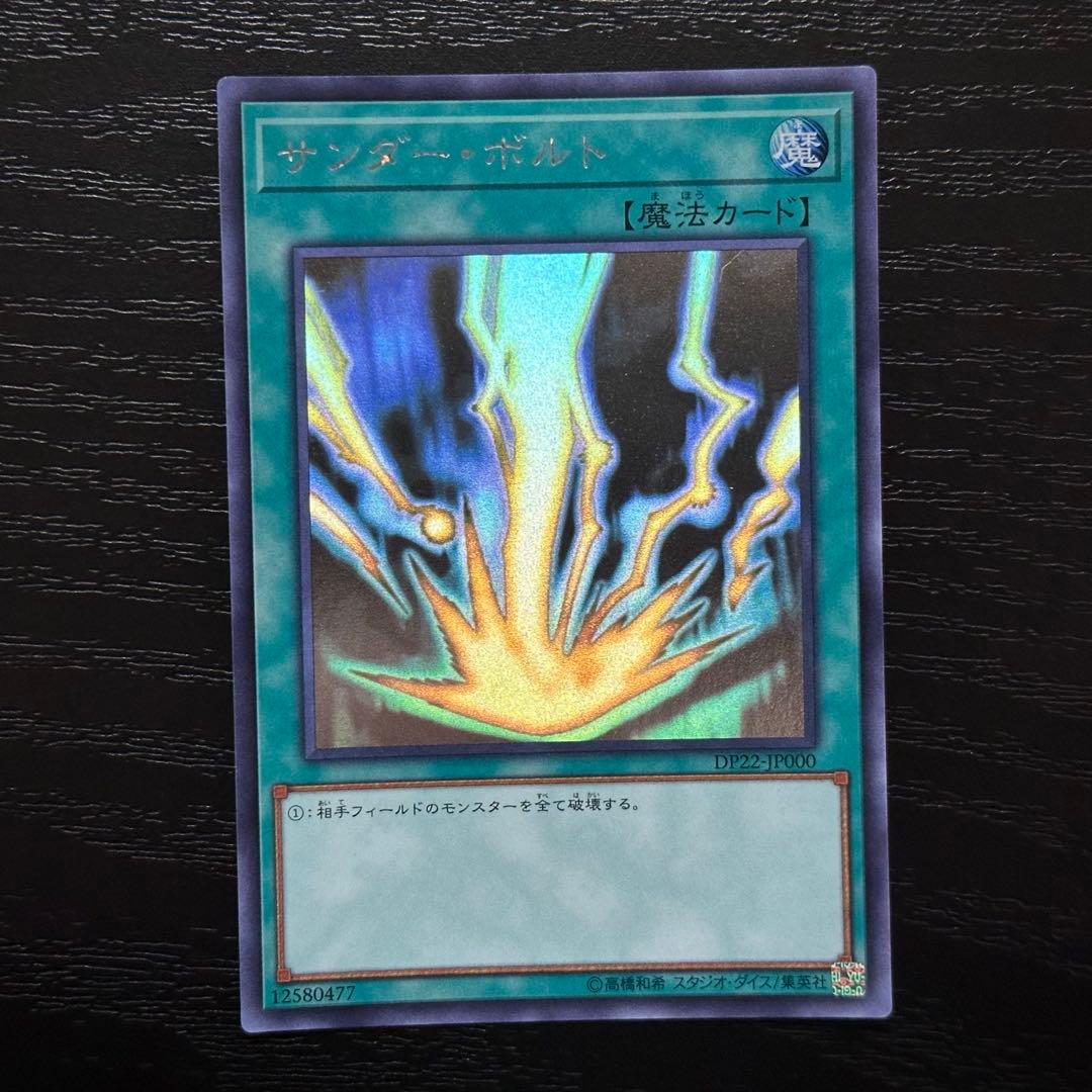 遊戯王 サンダーボルト ホロ 3枚