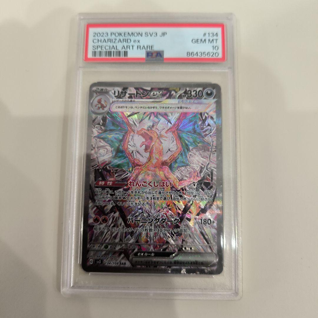 psa10 リザードンex sar