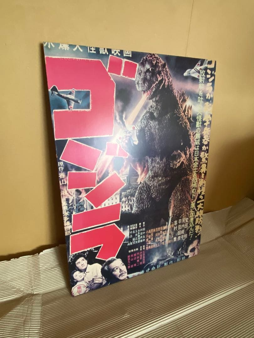ゴジラ 映画ポスター 昔の映画館で使用されたポスターです！