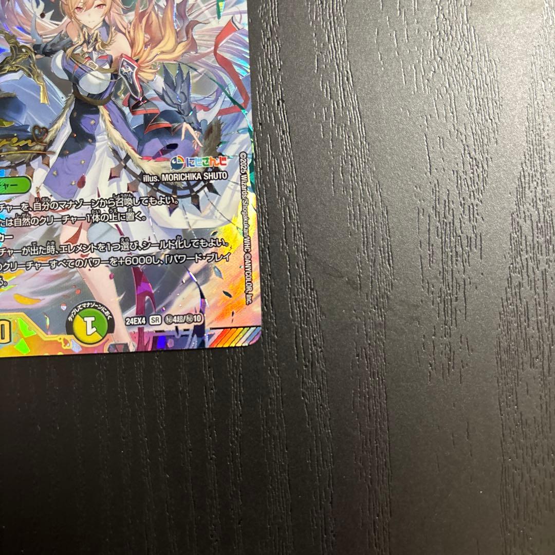 聖霊龍王メルヴェイユ サイン シークレット