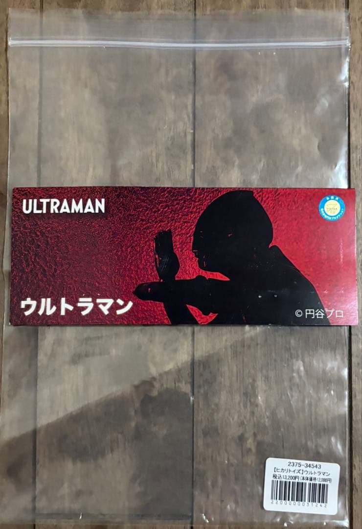 ウルトラマン Bタイプ　ヒカリトイズ　ソフビ