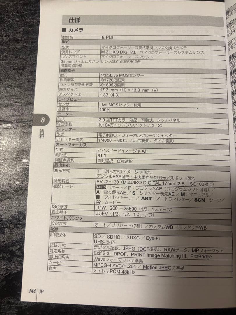 オリンパスペン OLYMPUS PEN E-PL8 ミラーレス一眼