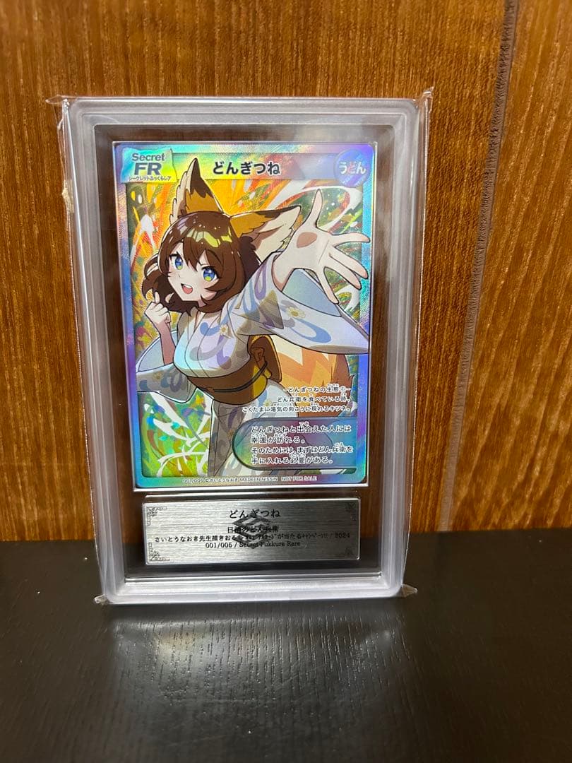 【期間限定 鑑定品お買い得】どんぎつねカード4種ARS鑑定品