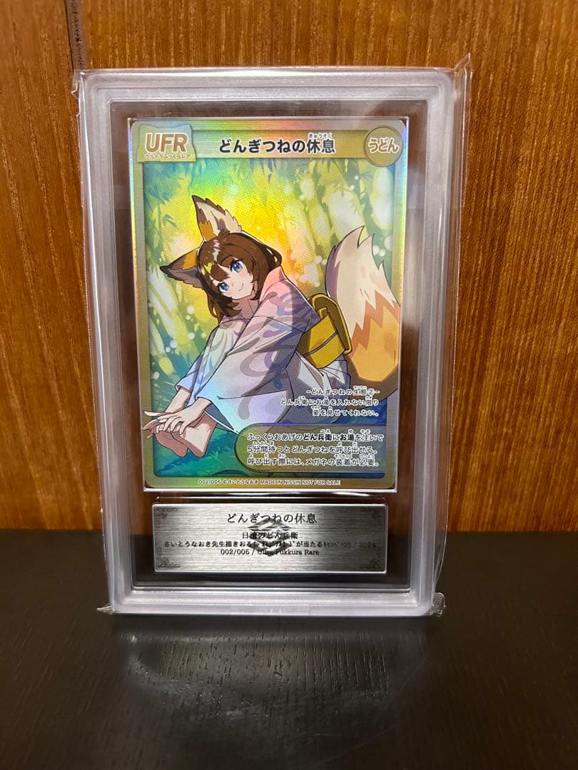 【期間限定 鑑定品お買い得】どんぎつねカード4種ARS鑑定品