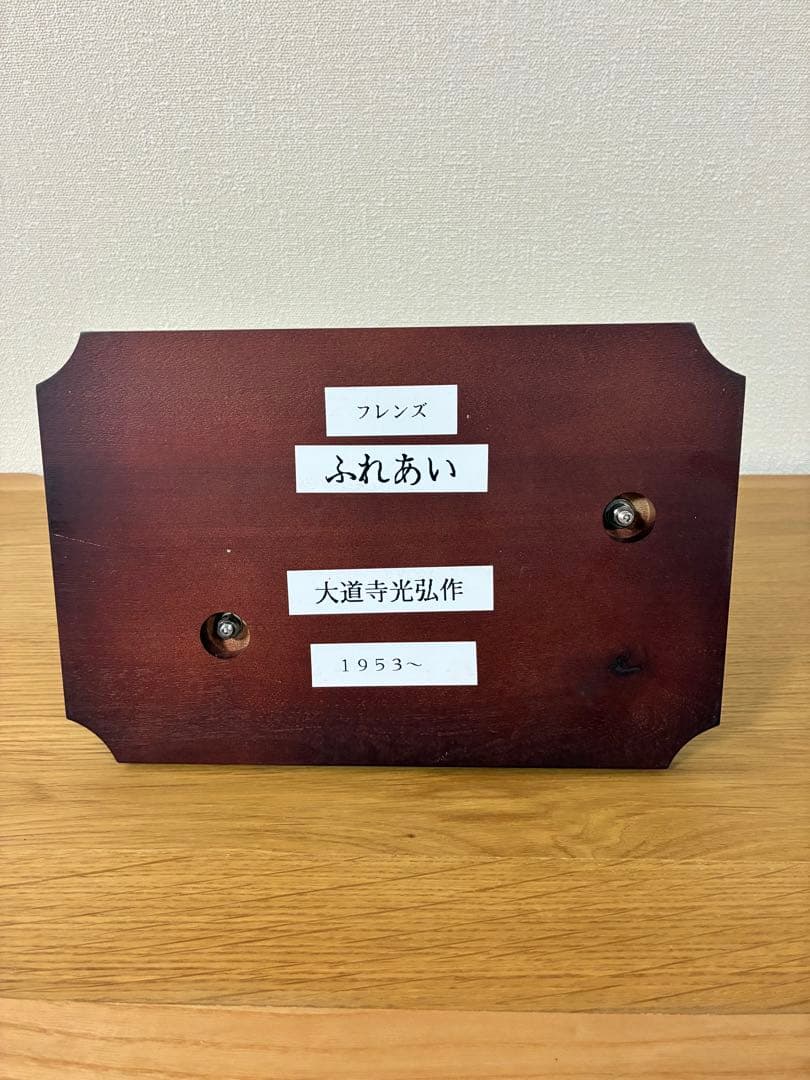 001大道寺光弘 「フレンド」ブロンズ像 173/1000限定