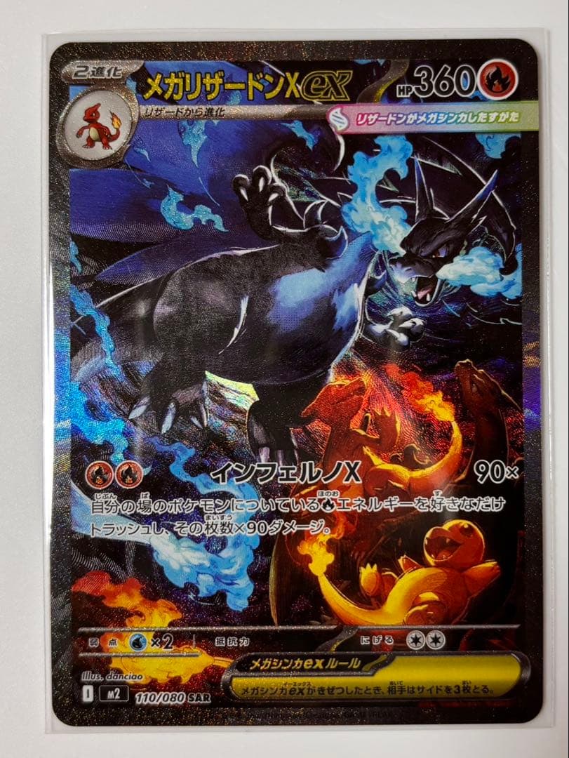 メガリザードンX sar,srセット売り