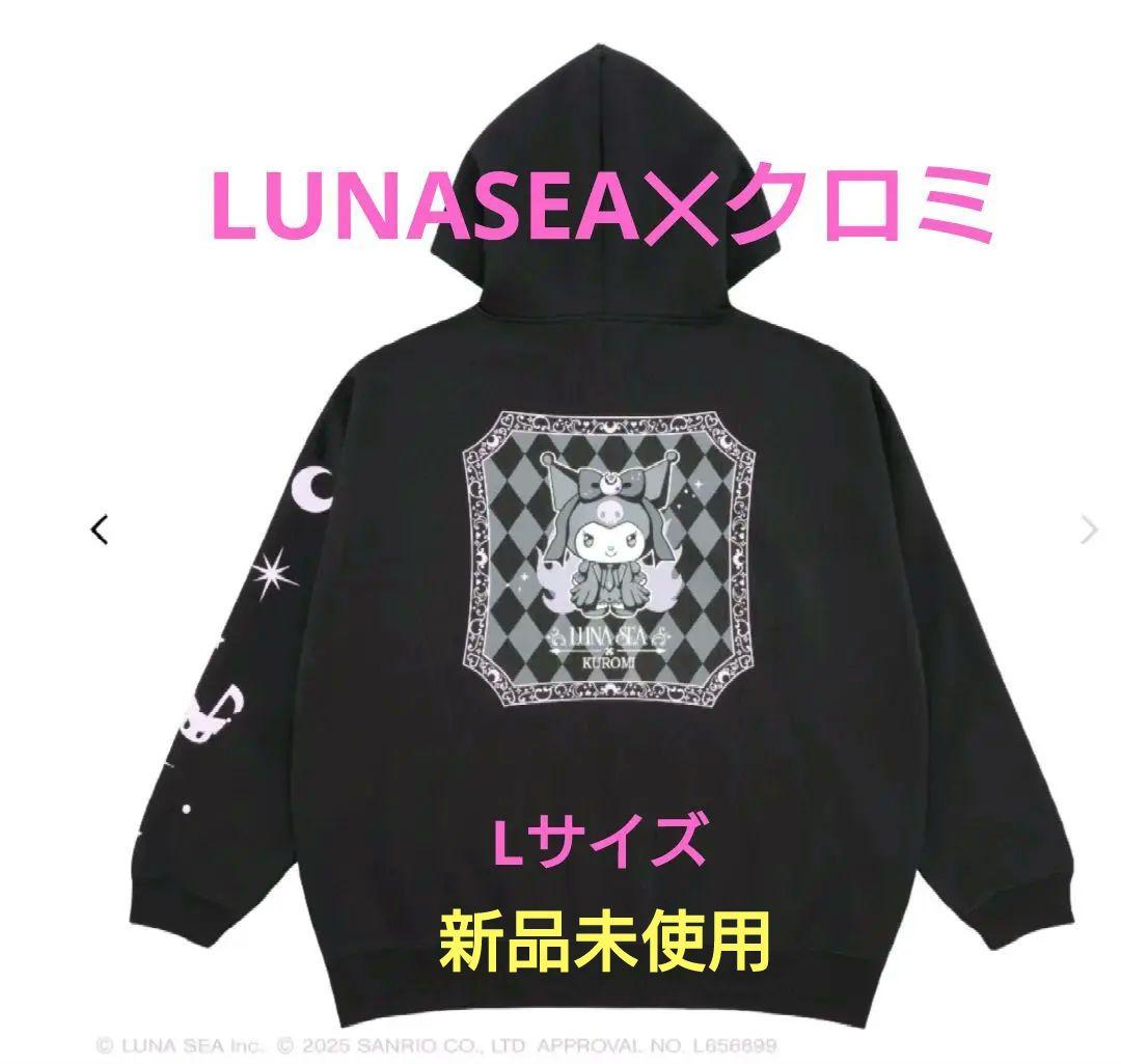 LUNASEA×クロミ☆ジップアップパーカー【 Lサイズ】新品未使用