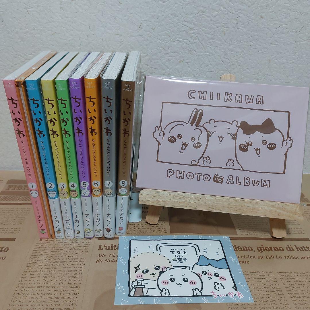 【カバー付未開封新品多数】ちいかわ 全8巻+特装版フォトアルバム&絵本セット