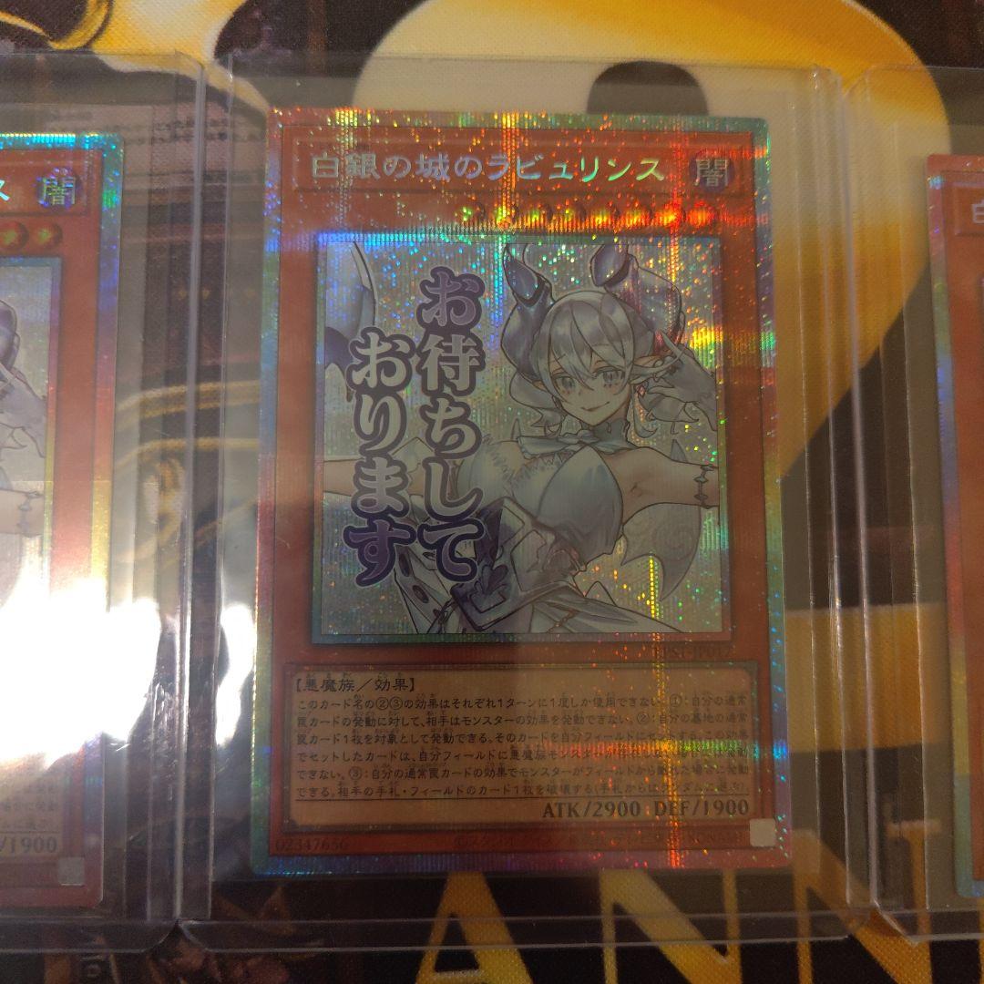 白銀の城のラビュリンス　プリシク 3枚セット