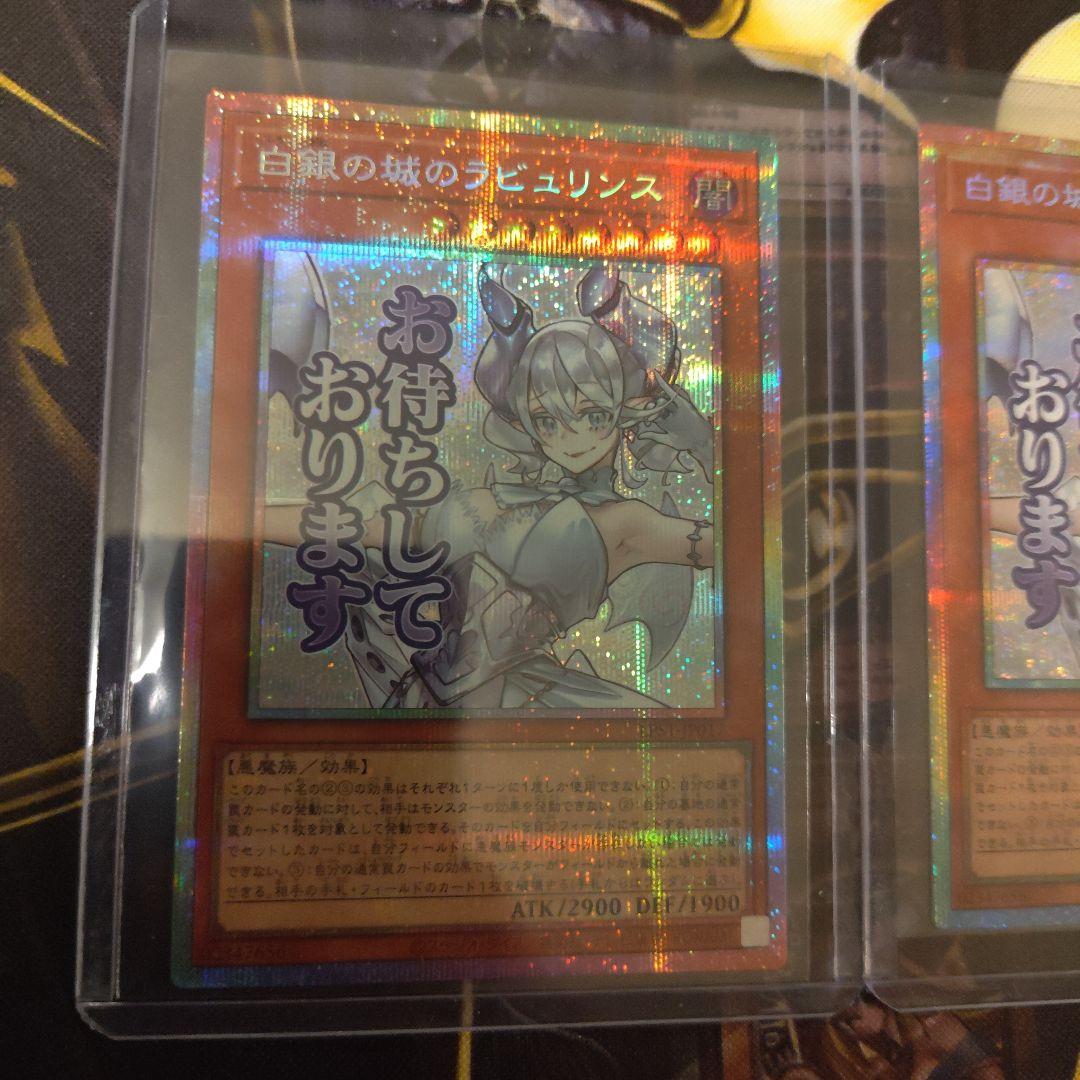 白銀の城のラビュリンス　プリシク 3枚セット