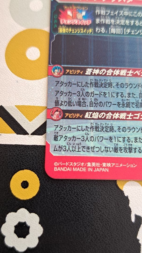 ugm8-sec lc ベジット