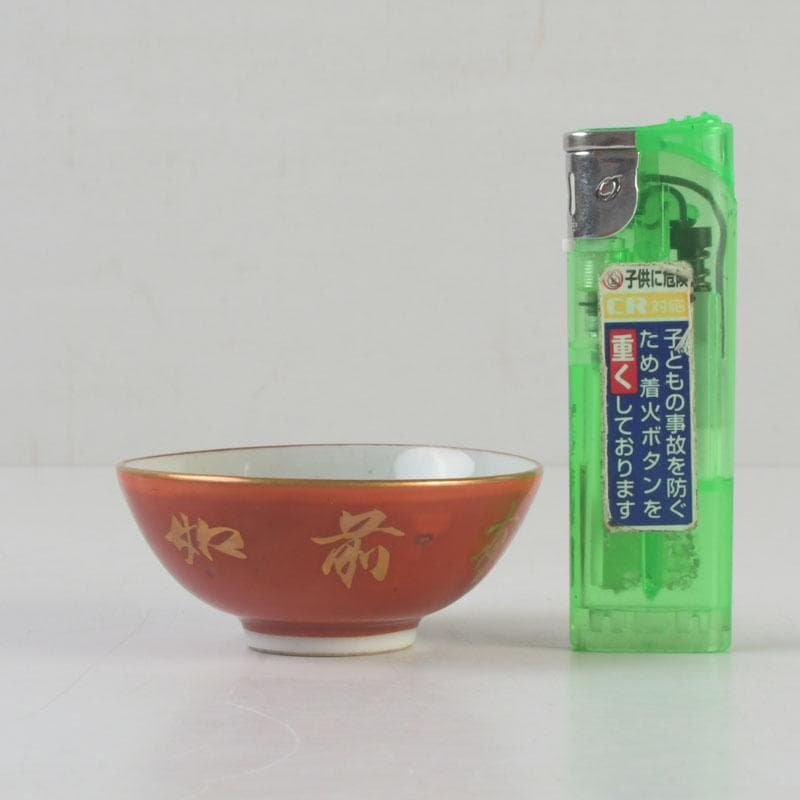 十二代　永楽善五郎　永楽和全造　金襴手　酒杯　盃　共箱　V　9683