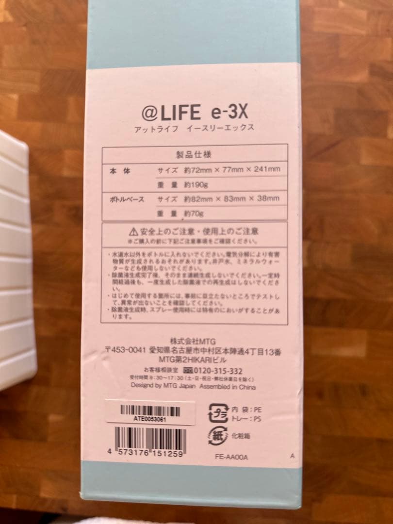 @LIFE e-3X 水道水だけでつくれる、感動除菌スプレー