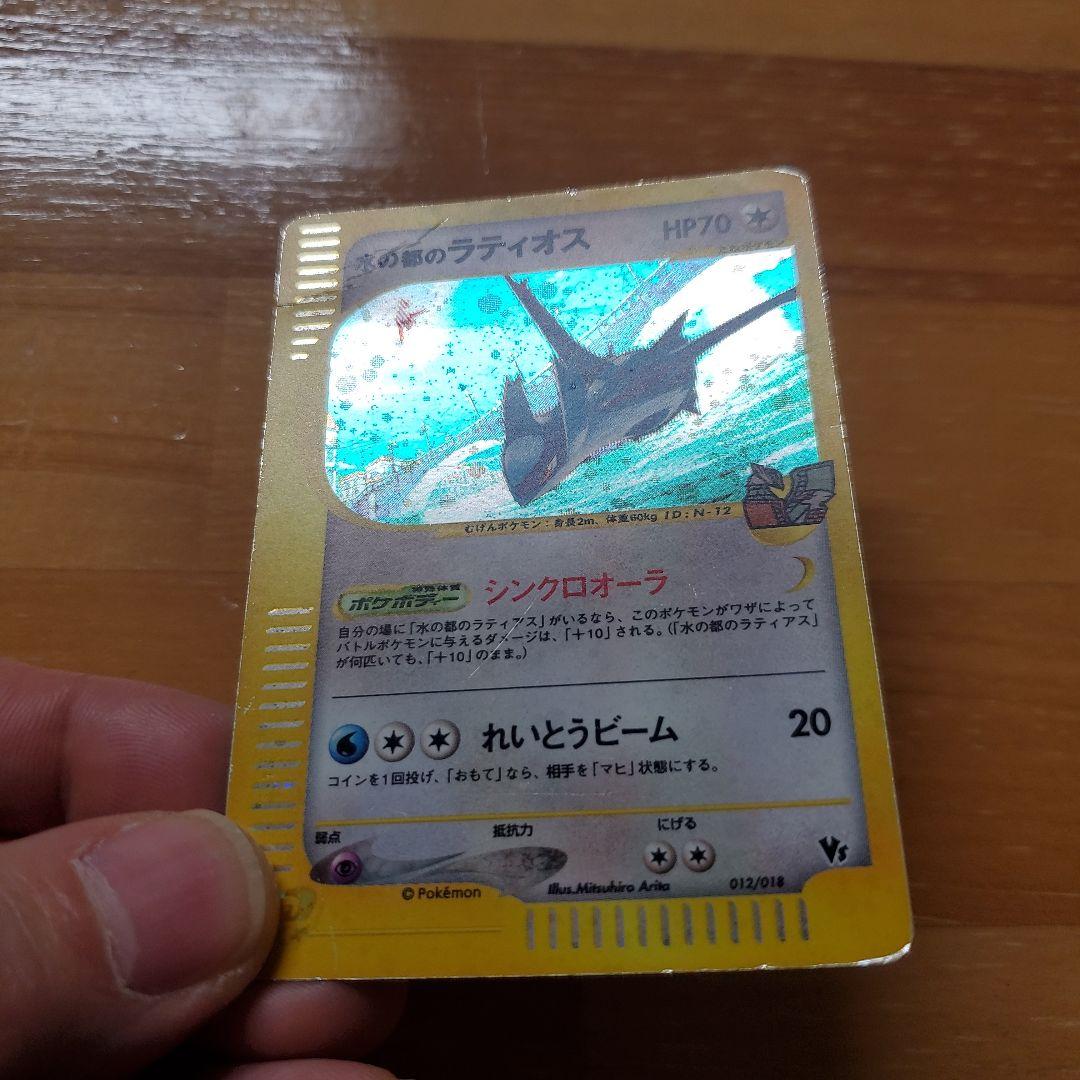 劇場版　水の都のラティオス HP70 ポケモンカード