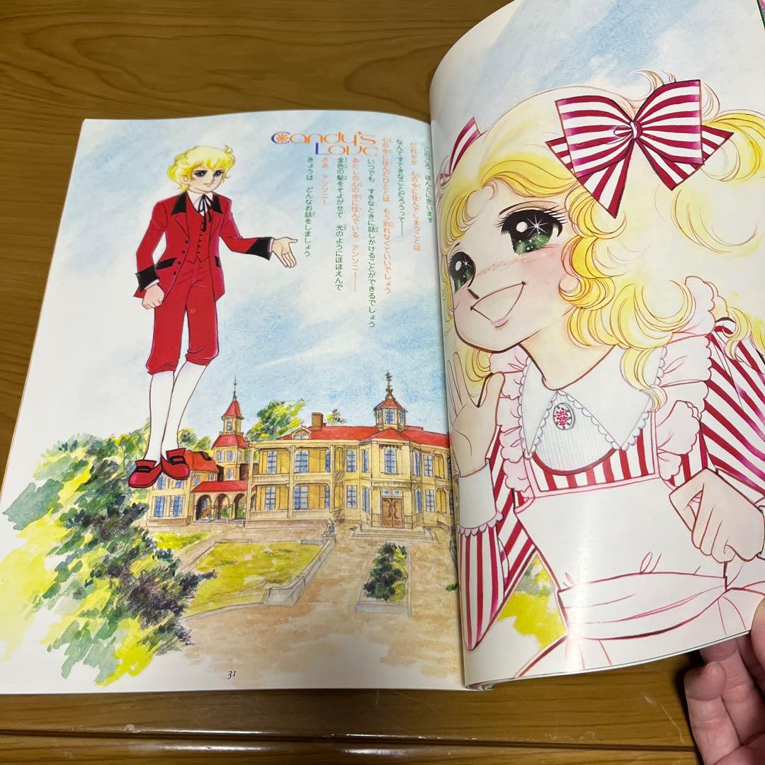 【美品】キャンディキャンディ　イラスト集PART2 いがらしゆみこ