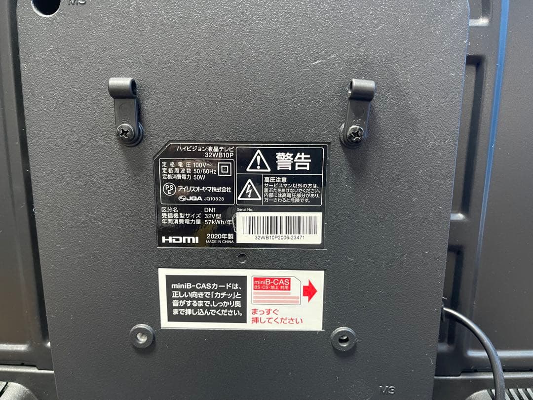 アイリスオーヤマ　テレビ　32WB10P