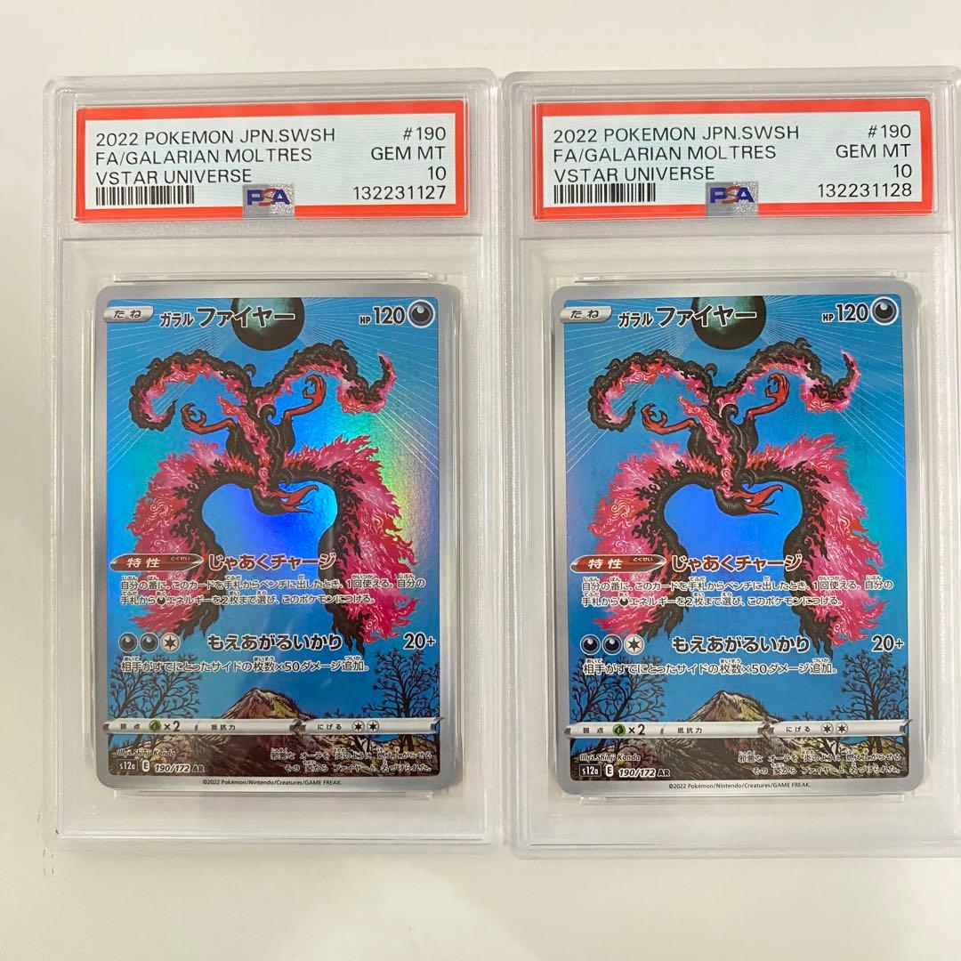 【PSA10】2連番ガラルファイヤー AR VSTARユニバース　②